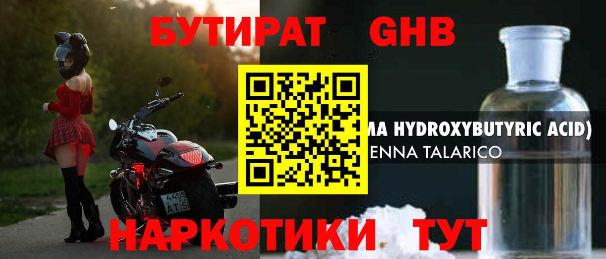 Ессентуки  БУТИРАТ GHB  Вход с VPN 