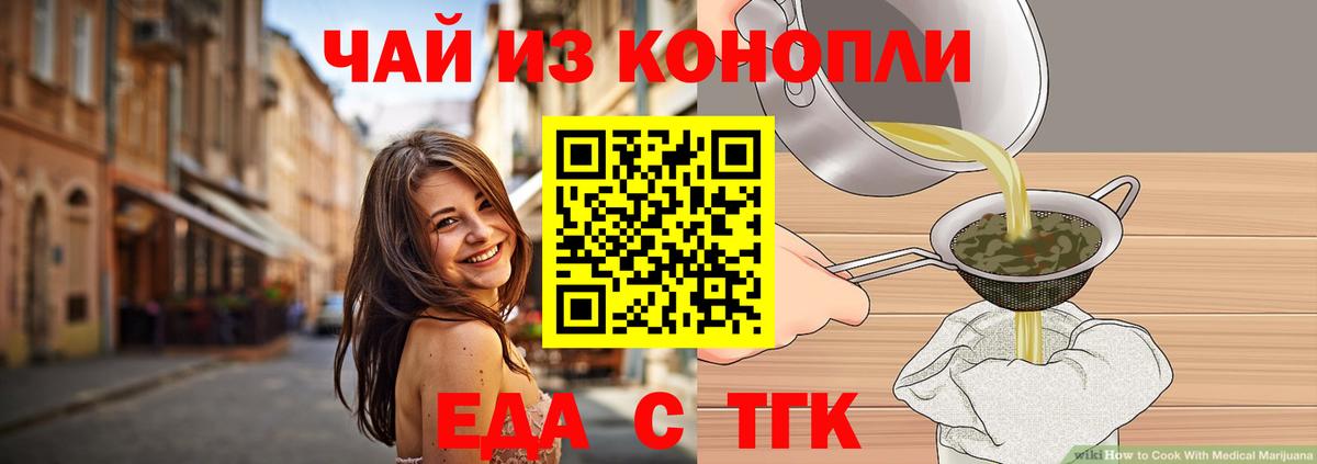 Ессентуки  Еда ТГК марихуана  Вход с VPN 