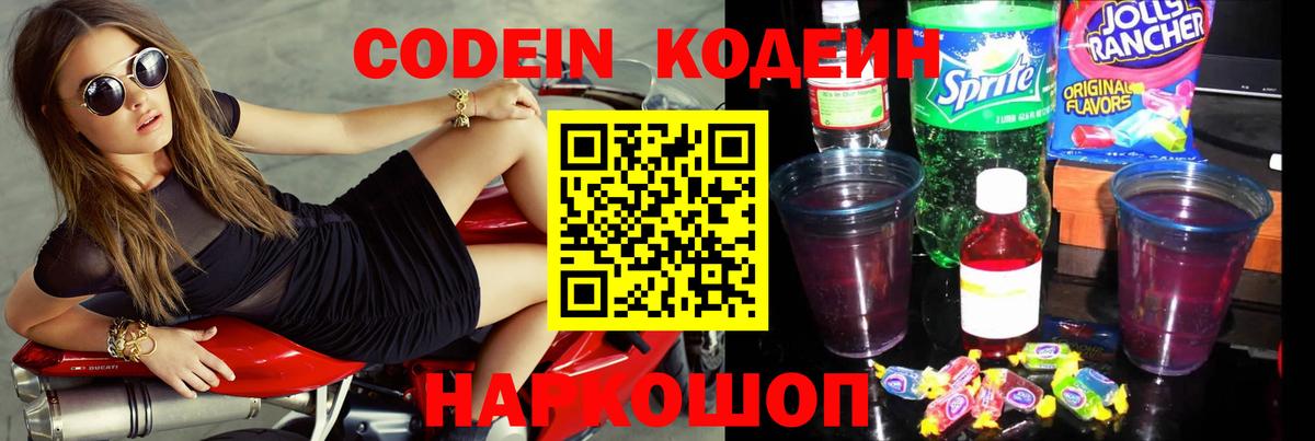 Ессентуки  Codein напиток Lean (лин)  Кодеиновый сироп Lean Purple Drank  Вход с VPN 