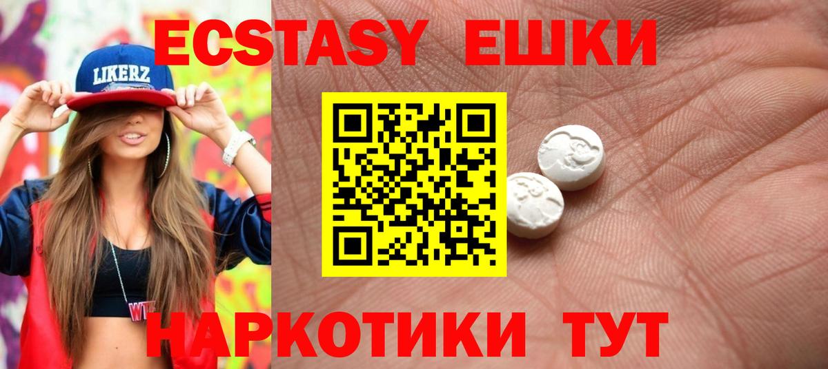 Ecstasy 280 MDMA Ессентуки