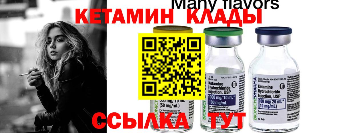 Кетамин VHQ Ессентуки