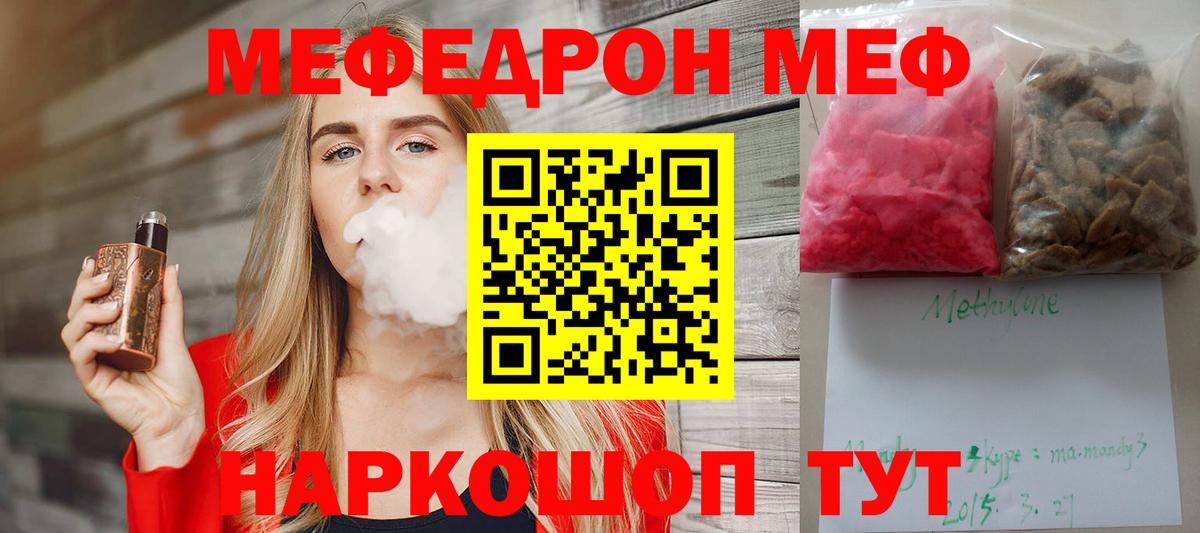 МЕФ кристаллы Ессентуки