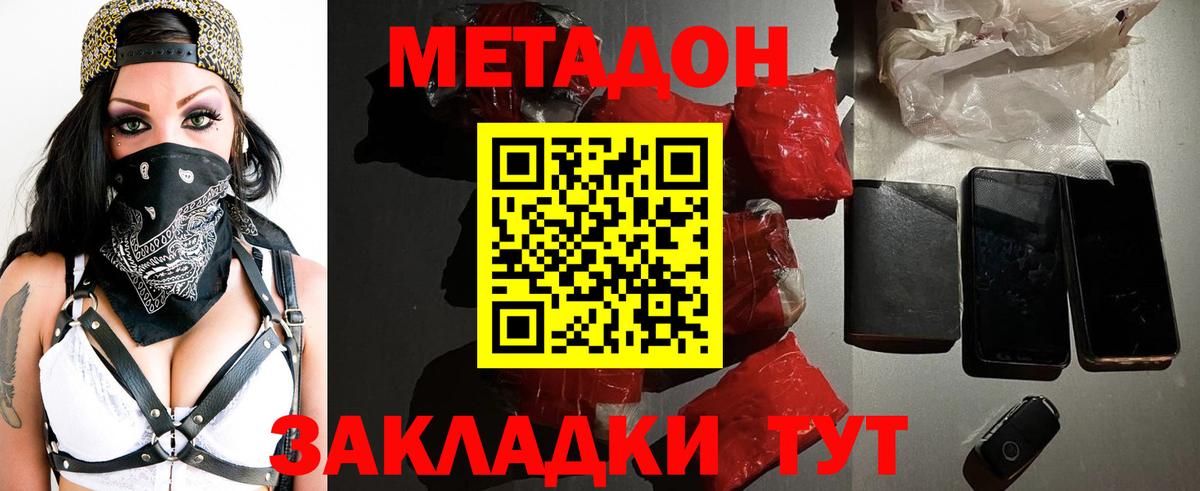 Ессентуки  МЕТАДОН белоснежный  МЕТАДОН methadone  Вход с VPN 