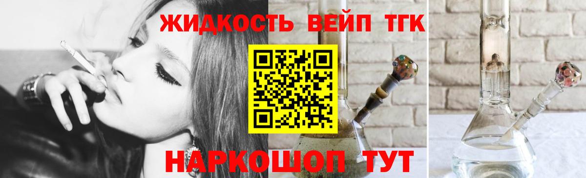 ТГК вейп с тгк  Вход с VPN  Дистиллят ТГК вейп  Ессентуки 
